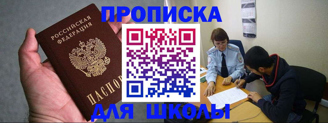 прописка ребенка в Челябинской области