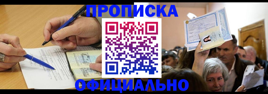 прописка паспорт в Челябинской области