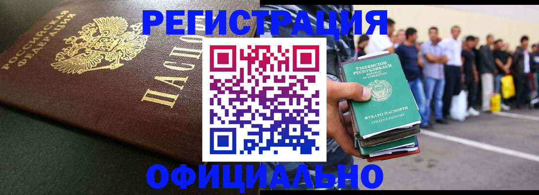 прописка 2025 в Челябинской области